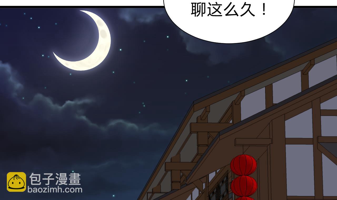 🍜养个少主斗渣男 第141话 心中有数 第5页