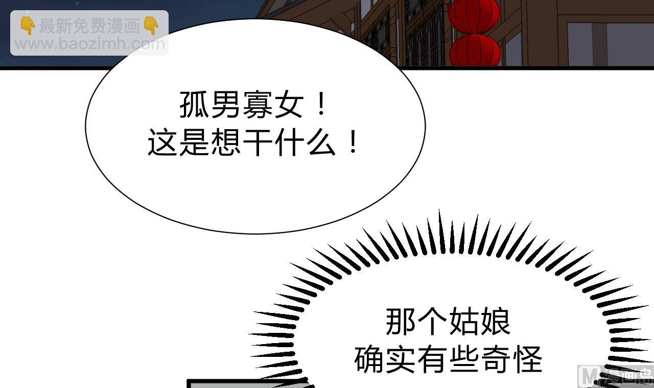 🍜养个少主斗渣男 第141话 心中有数 第6页