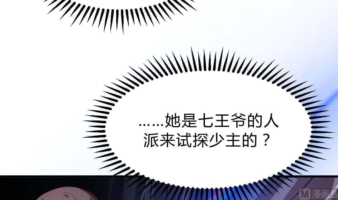 🍜养个少主斗渣男 第141话 心中有数 第9页