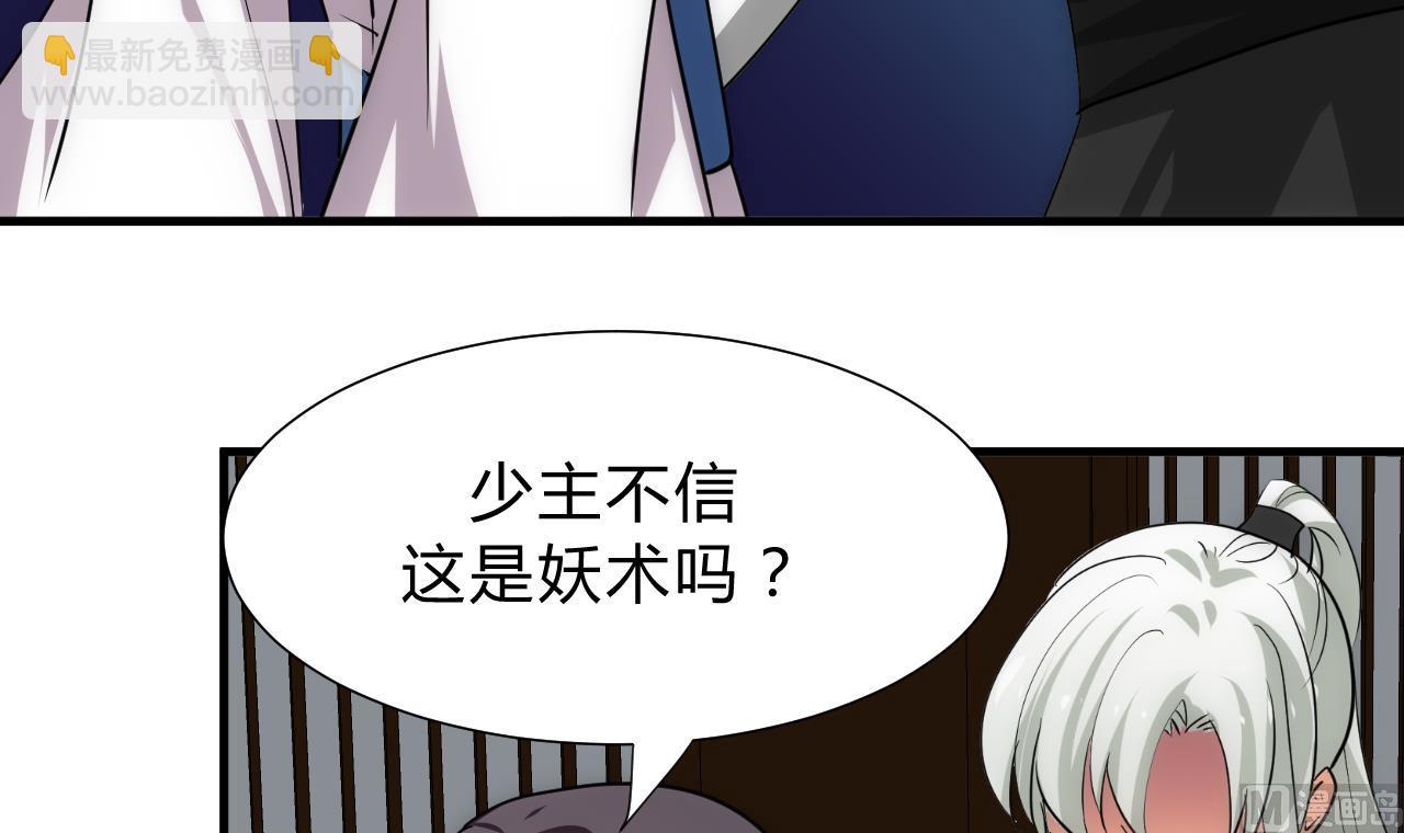 🍜养个少主斗渣男 第145话 需要冷静 第21页