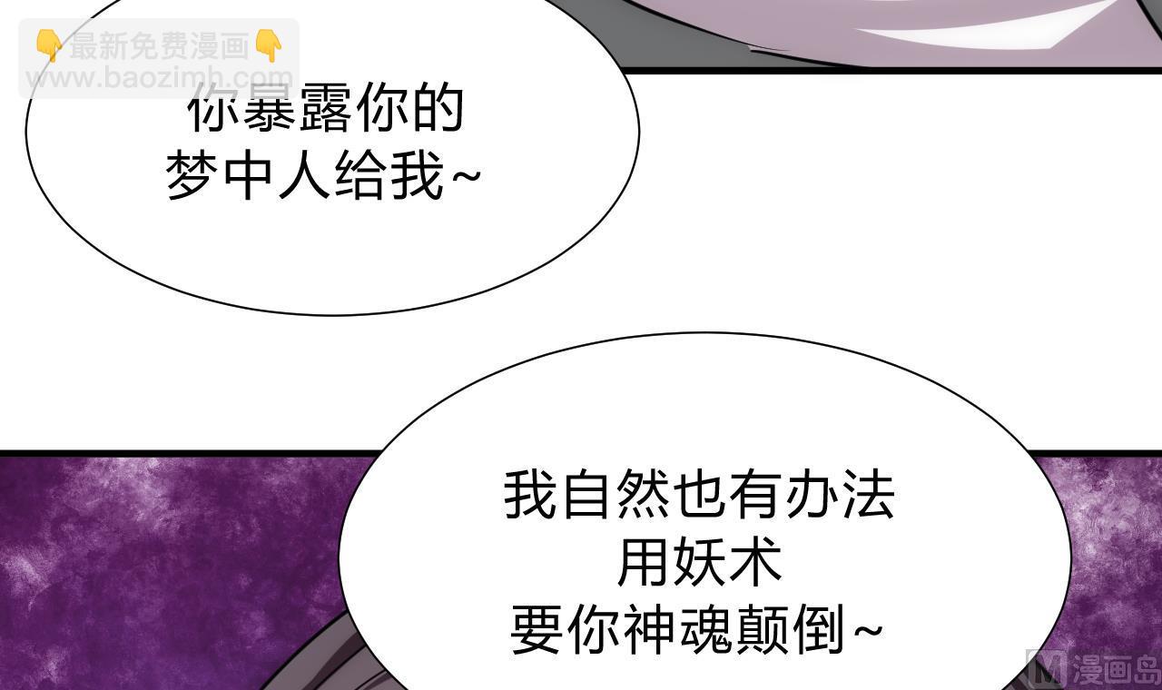 🍜养个少主斗渣男 第145话 需要冷静 第24页