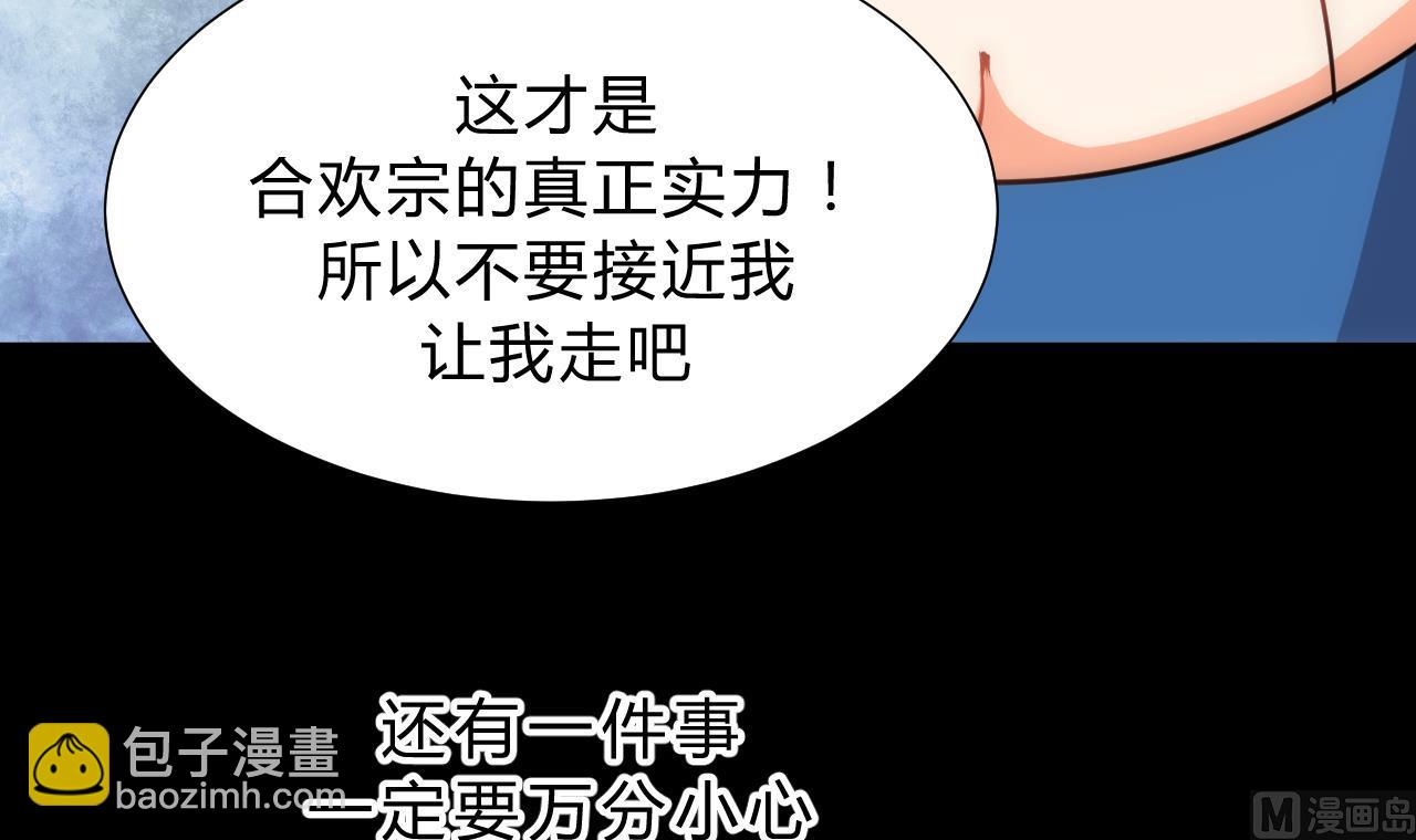 🍜养个少主斗渣男 第145话 需要冷静 第27页