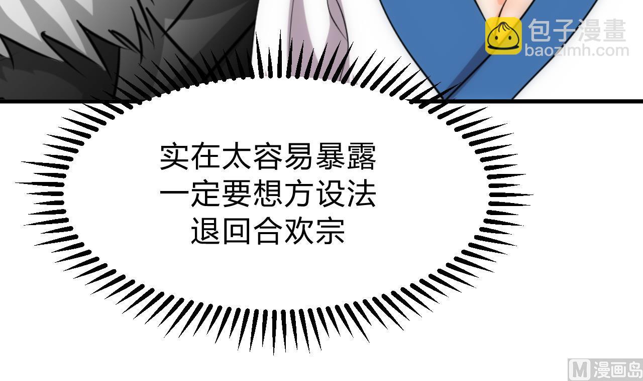 🍜养个少主斗渣男 第145话 需要冷静 第30页