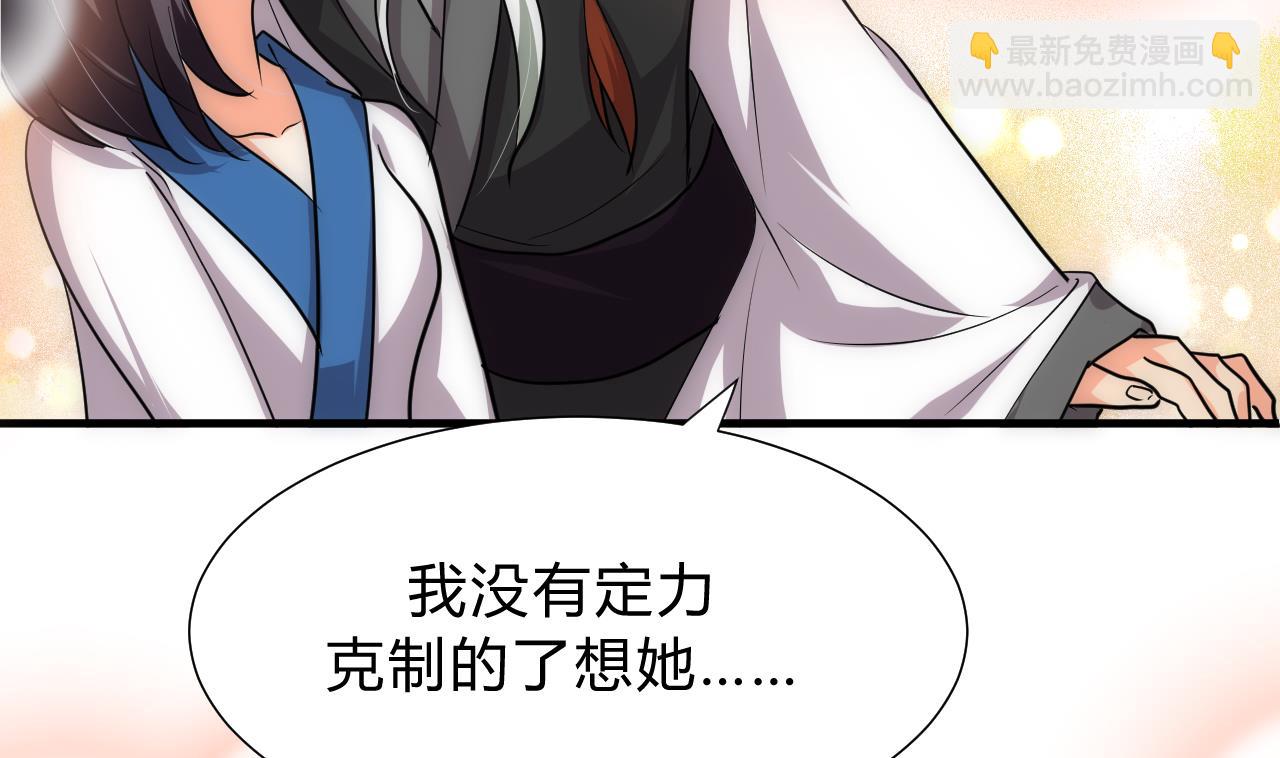 🍜养个少主斗渣男 第145话 需要冷静 第34页