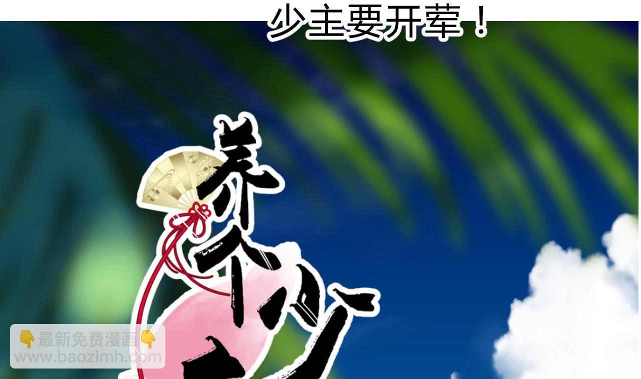 🍜养个少主斗渣男 第145话 需要冷静 第37页