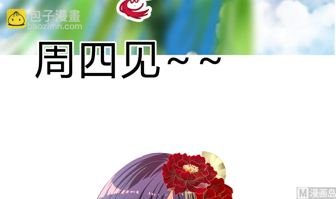 🍜养个少主斗渣男 第145话 需要冷静 第39页
