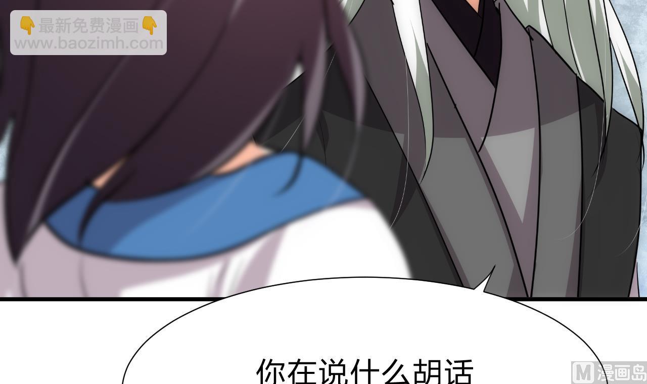 🍜养个少主斗渣男 第145话 需要冷静 第6页