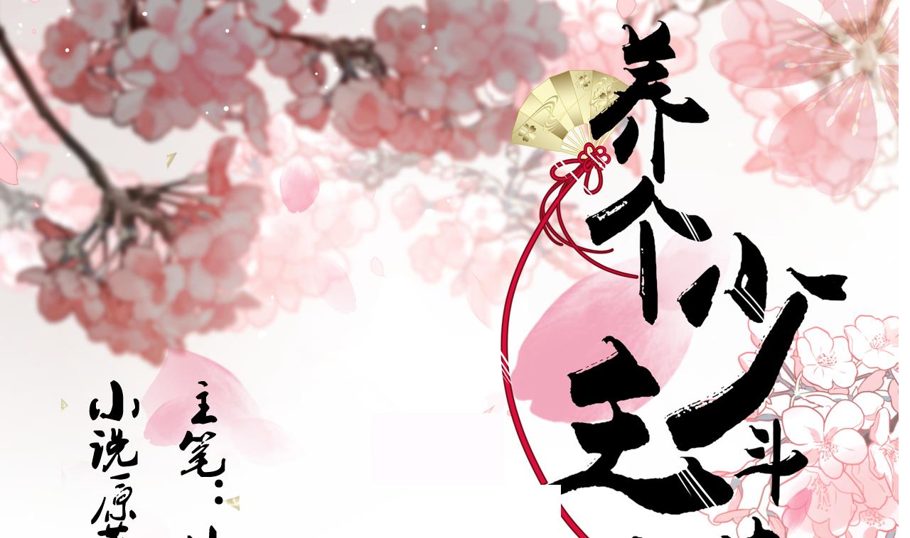 🍜养个少主斗渣男 第147话 破局 第1页