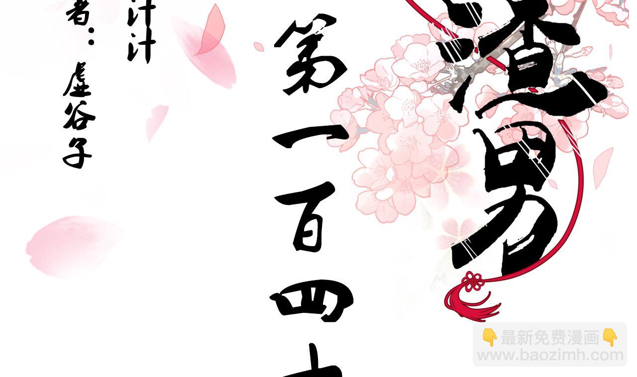 🍜养个少主斗渣男 第147话 破局 第2页