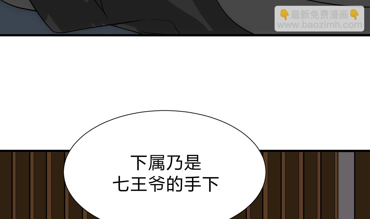 🍜养个少主斗渣男 第147话 破局 第20页