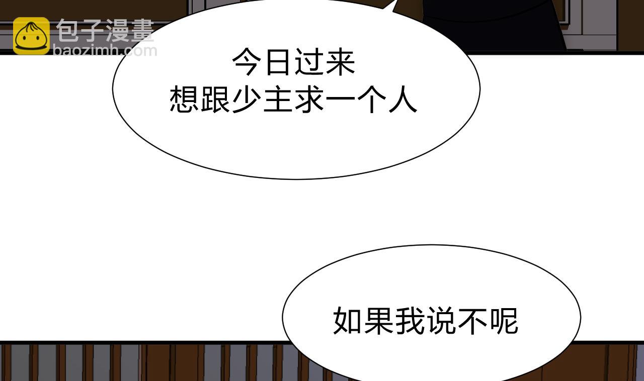 🍜养个少主斗渣男 第147话 破局 第22页