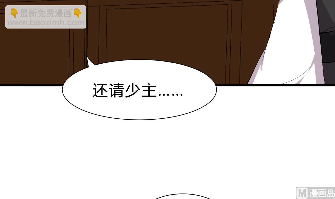🍜养个少主斗渣男 第147话 破局 第24页