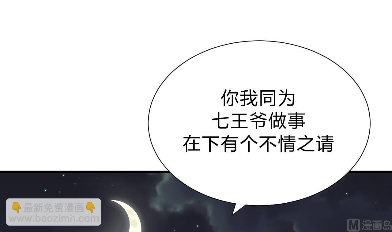 🍜养个少主斗渣男 第147话 破局 第27页