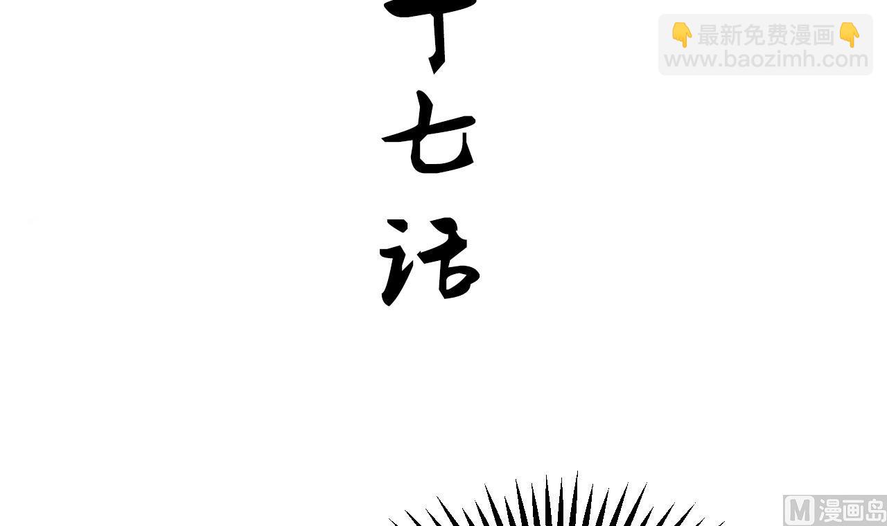 🍜养个少主斗渣男 第147话 破局 第3页