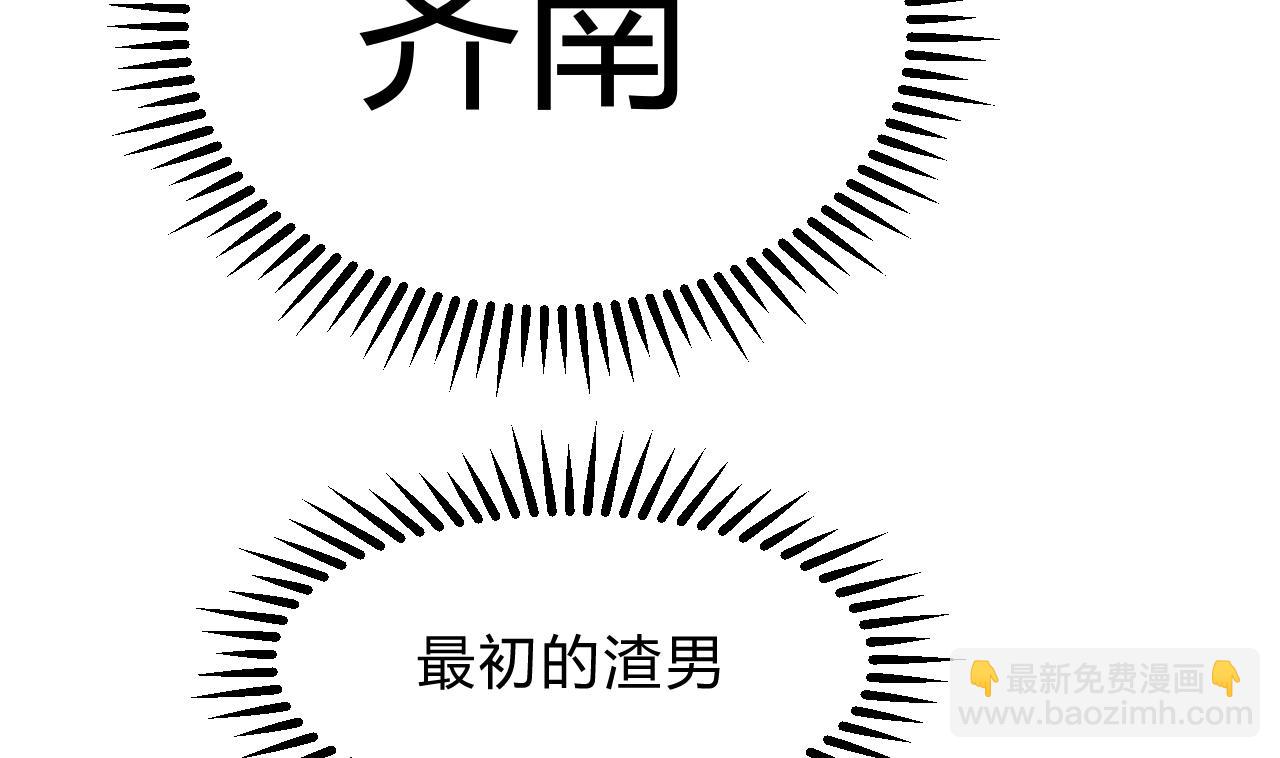 🍜养个少主斗渣男 第147话 破局 第32页