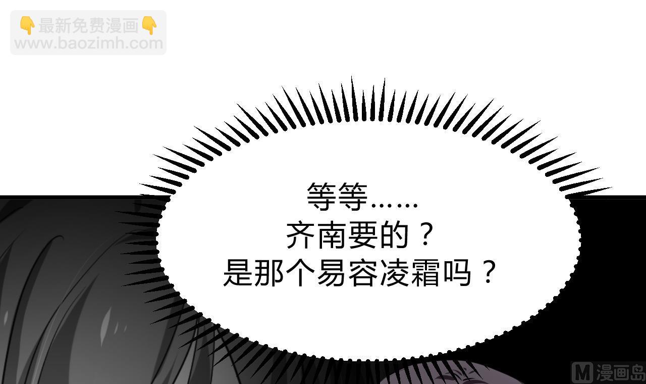 🍜养个少主斗渣男 第147话 破局 第36页