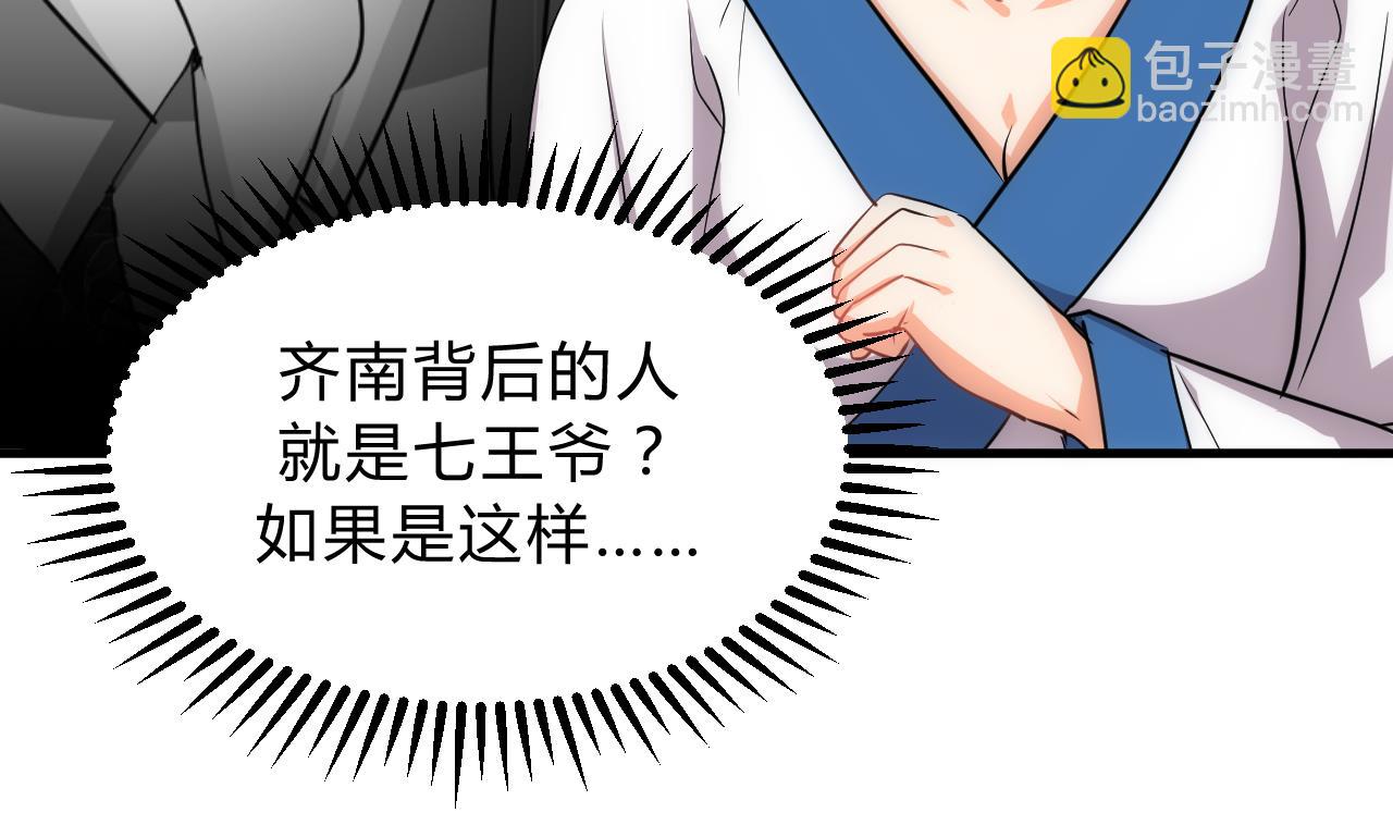 🍜养个少主斗渣男 第147话 破局 第38页
