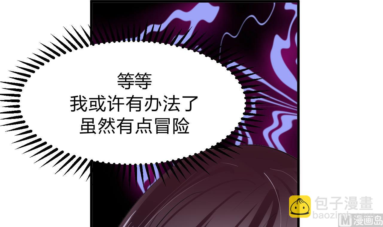 🍜养个少主斗渣男 第147话 破局 第39页