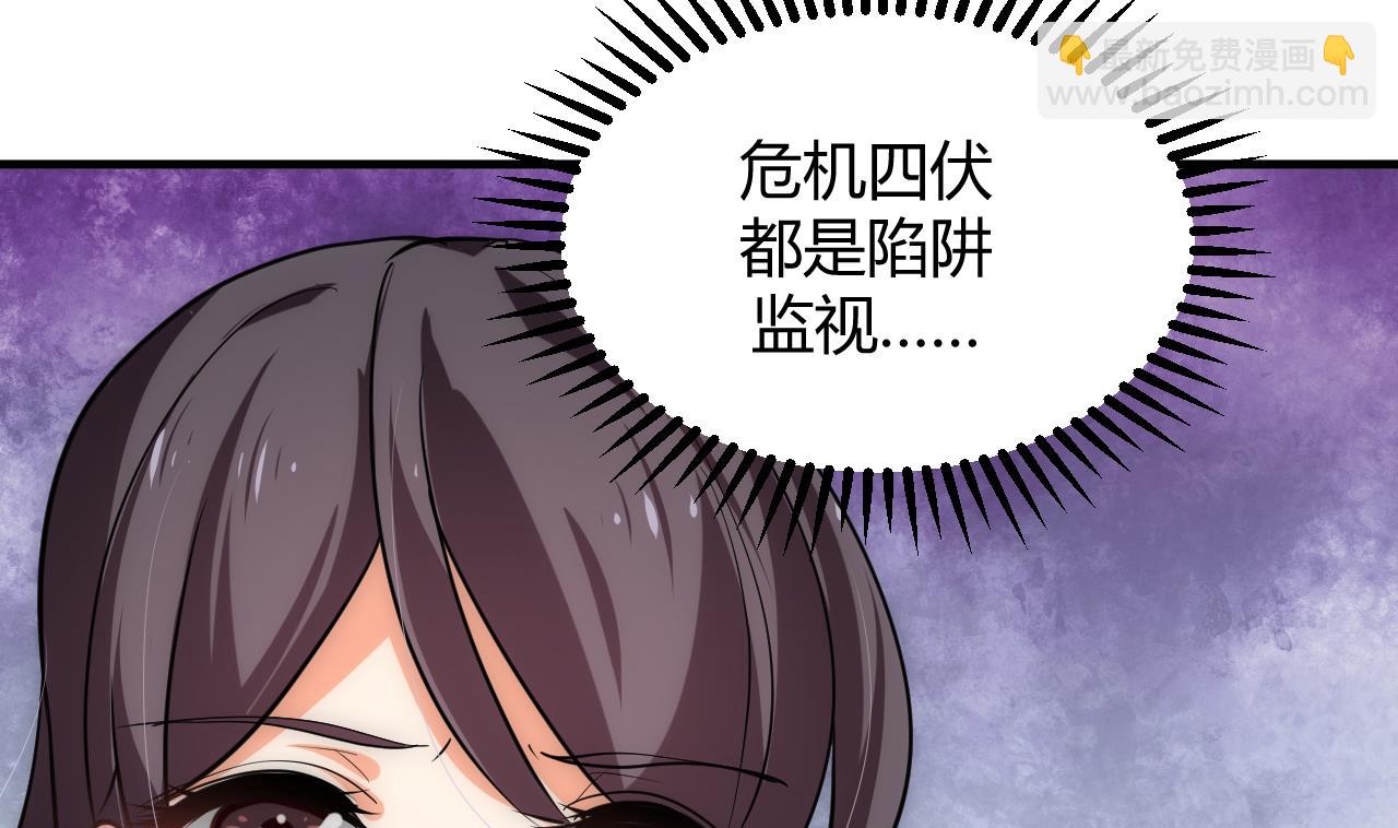 🍜养个少主斗渣男 第147话 破局 第4页