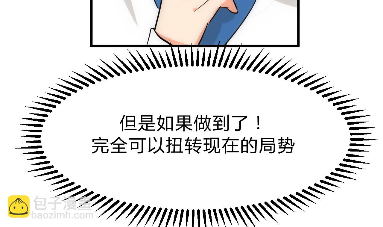 🍜养个少主斗渣男 第147话 破局 第41页
