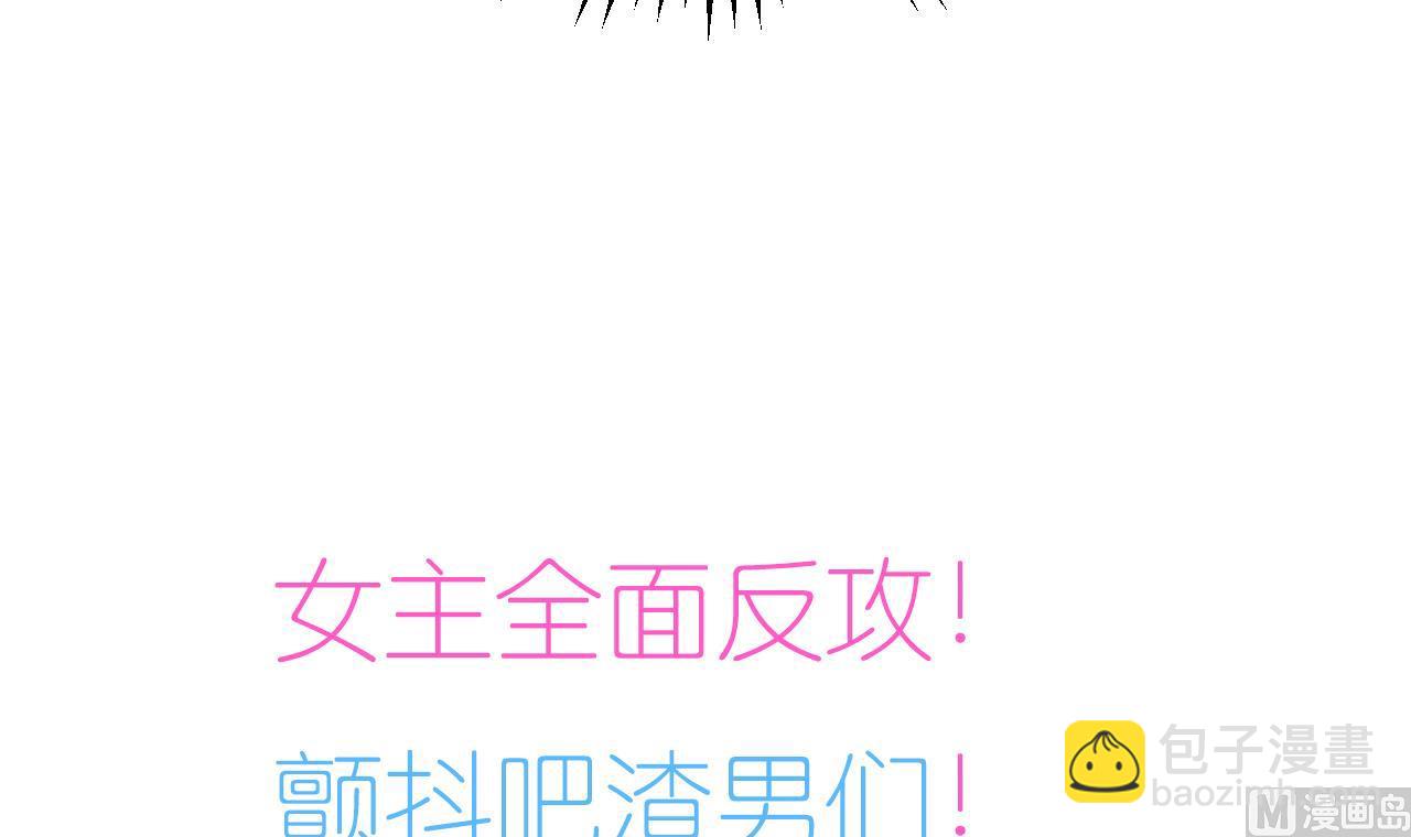 🍜养个少主斗渣男 第147话 破局 第42页