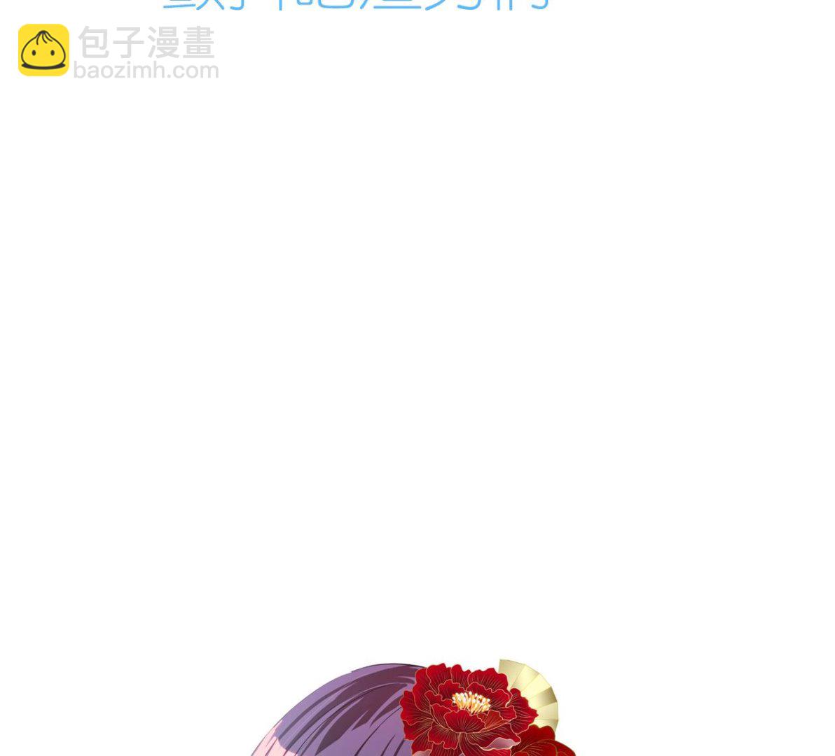 🍜养个少主斗渣男 第147话 破局 第43页