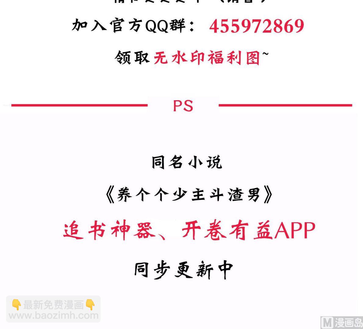 🍜养个少主斗渣男 第147话 破局 第45页