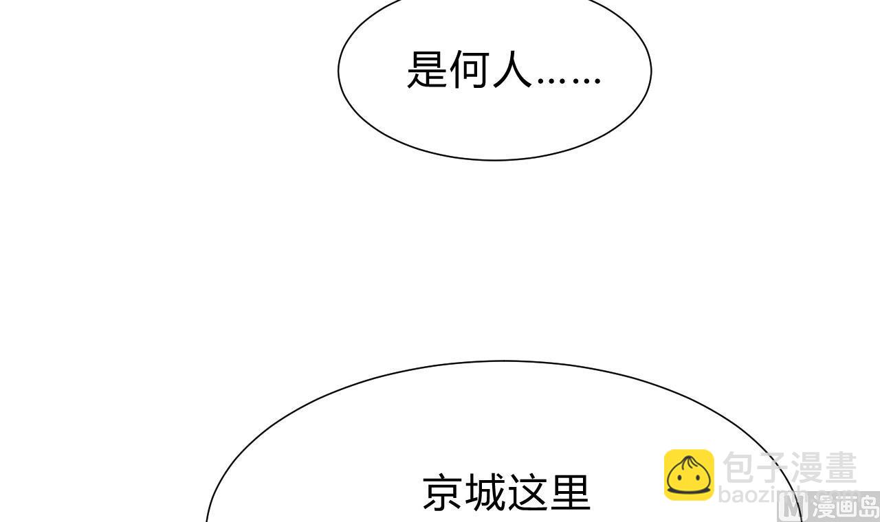 🍜养个少主斗渣男 第147话 破局 第6页