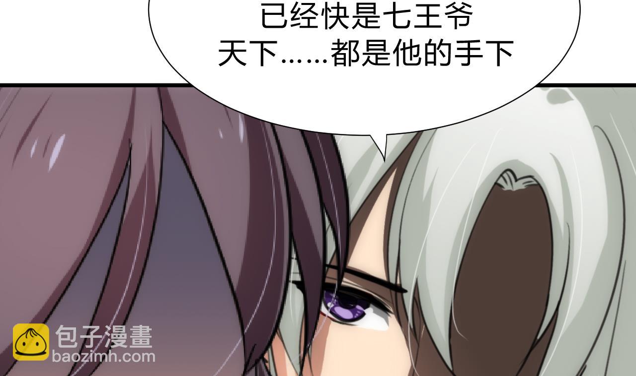 🍜养个少主斗渣男 第147话 破局 第7页