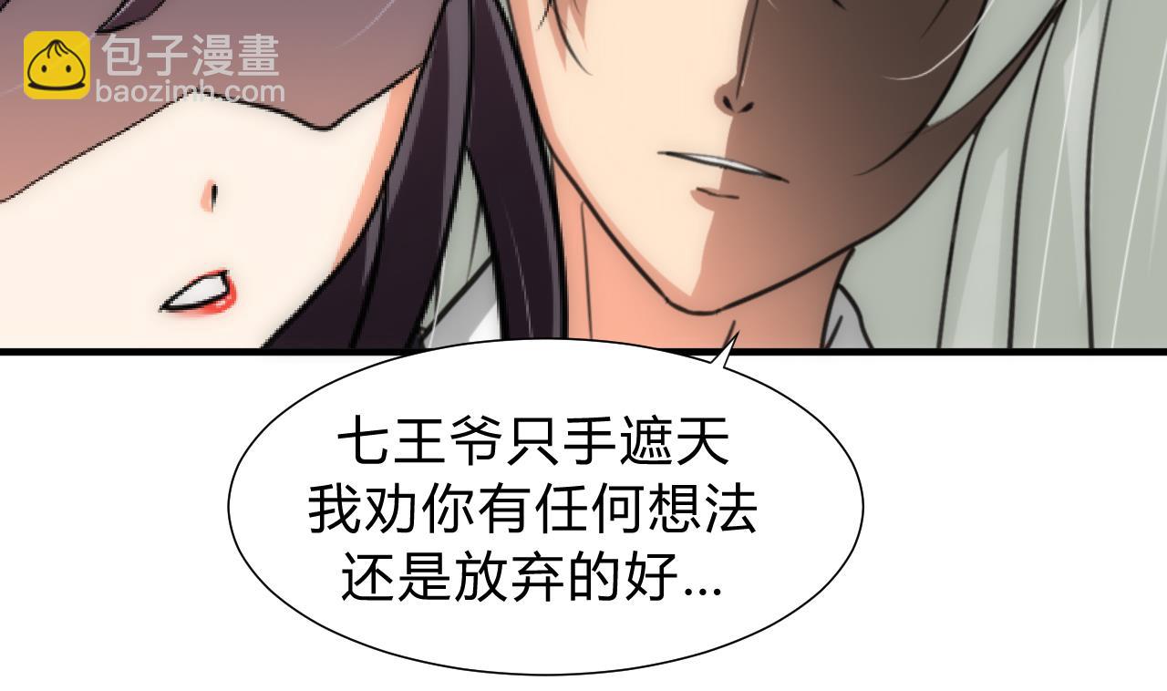 🍜养个少主斗渣男 第147话 破局 第8页