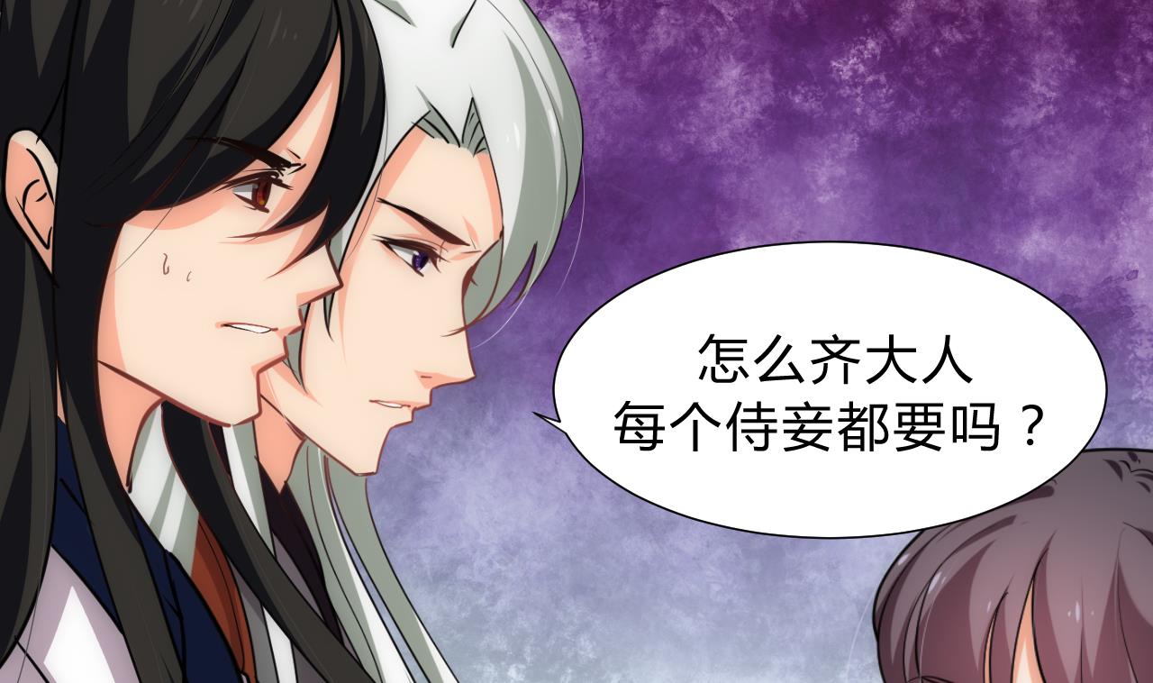 🍜养个少主斗渣男 第149话 分歧 第11页