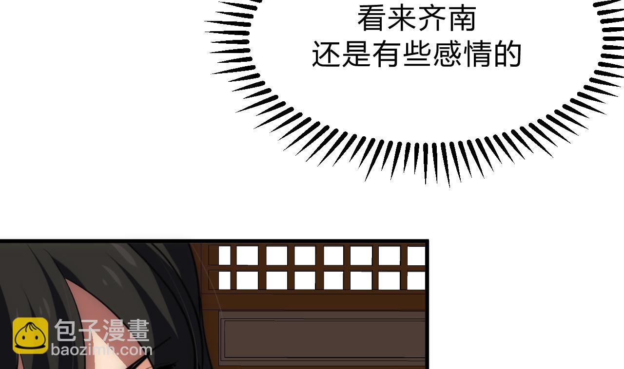 🍜养个少主斗渣男 第149话 分歧 第13页