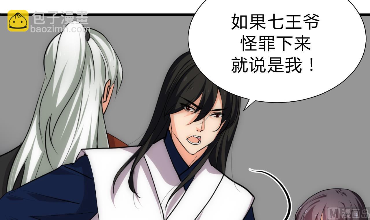 🍜养个少主斗渣男 第149话 分歧 第15页