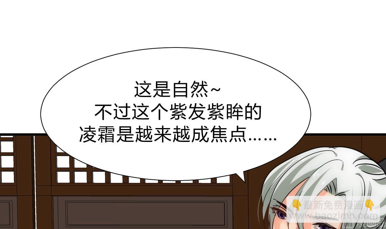 🍜养个少主斗渣男 第149话 分歧 第18页