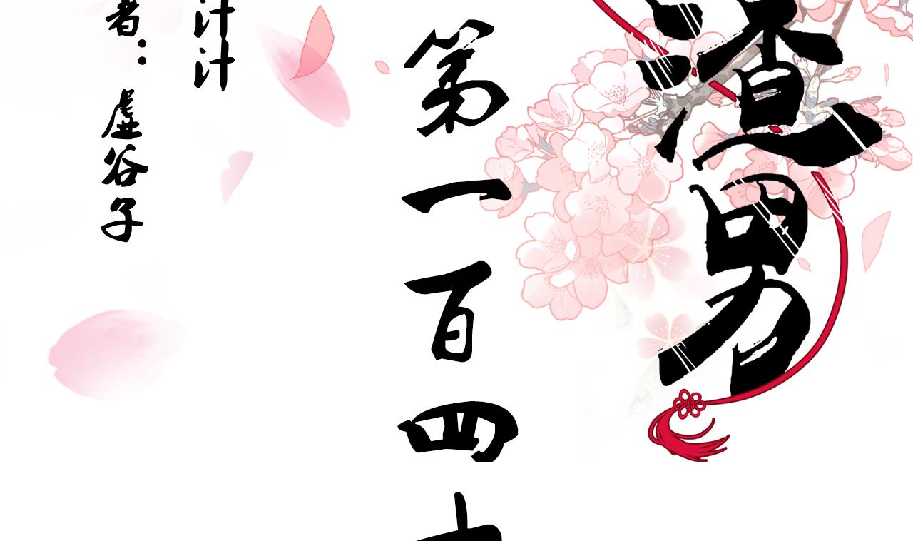 🍜养个少主斗渣男 第149话 分歧 第2页