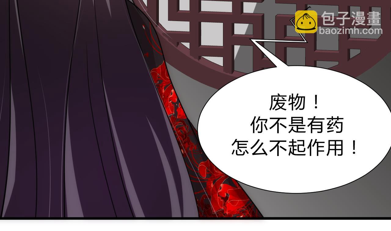 🍜养个少主斗渣男 第149话 分歧 第23页