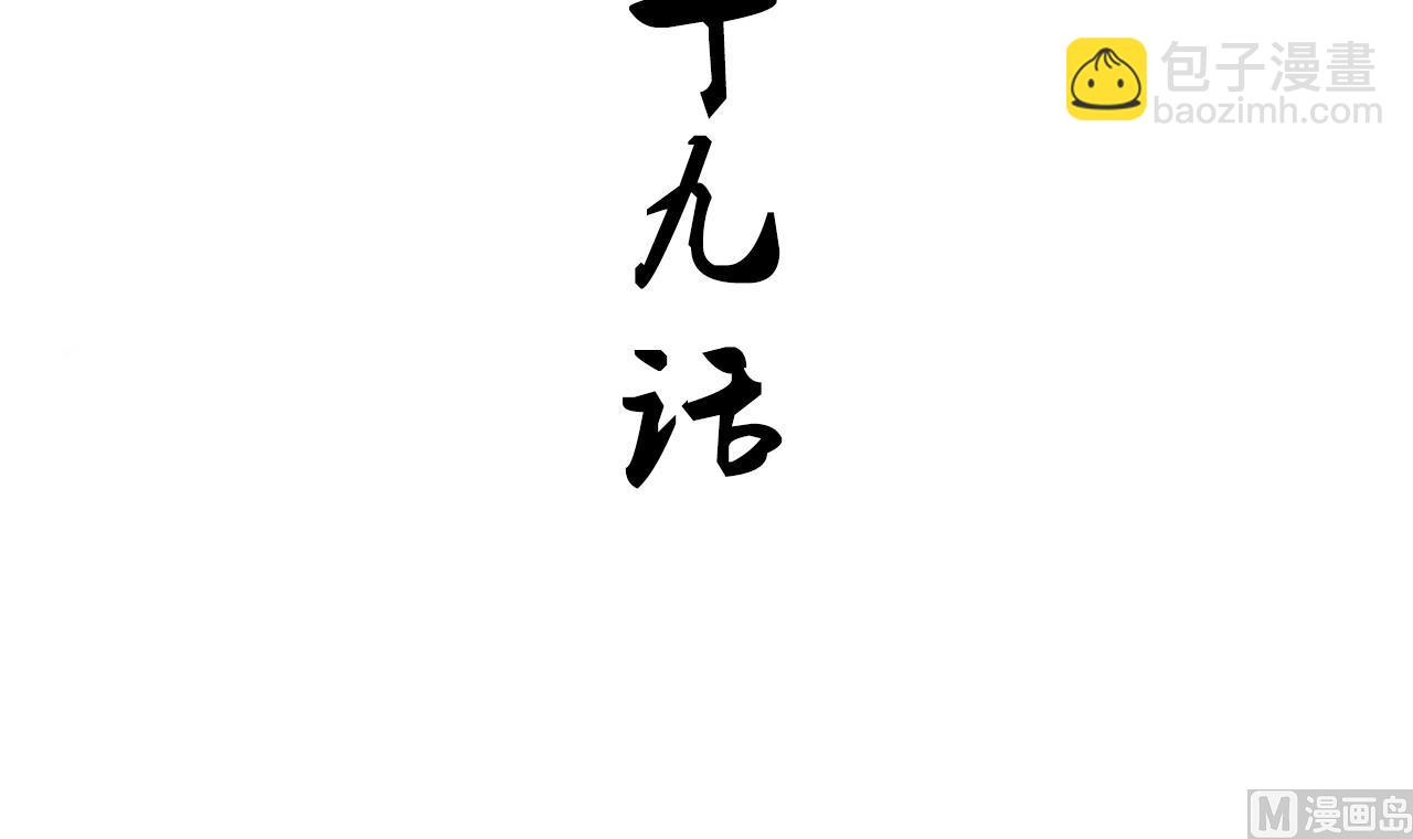 🍜养个少主斗渣男 第149话 分歧 第3页