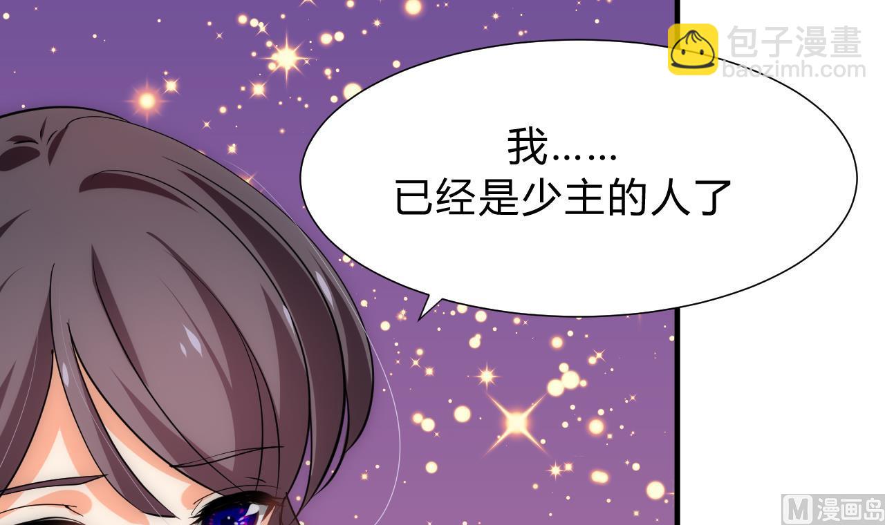 🍜养个少主斗渣男 第149话 分歧 第36页