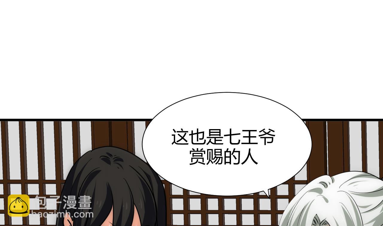 🍜养个少主斗渣男 第149话 分歧 第4页