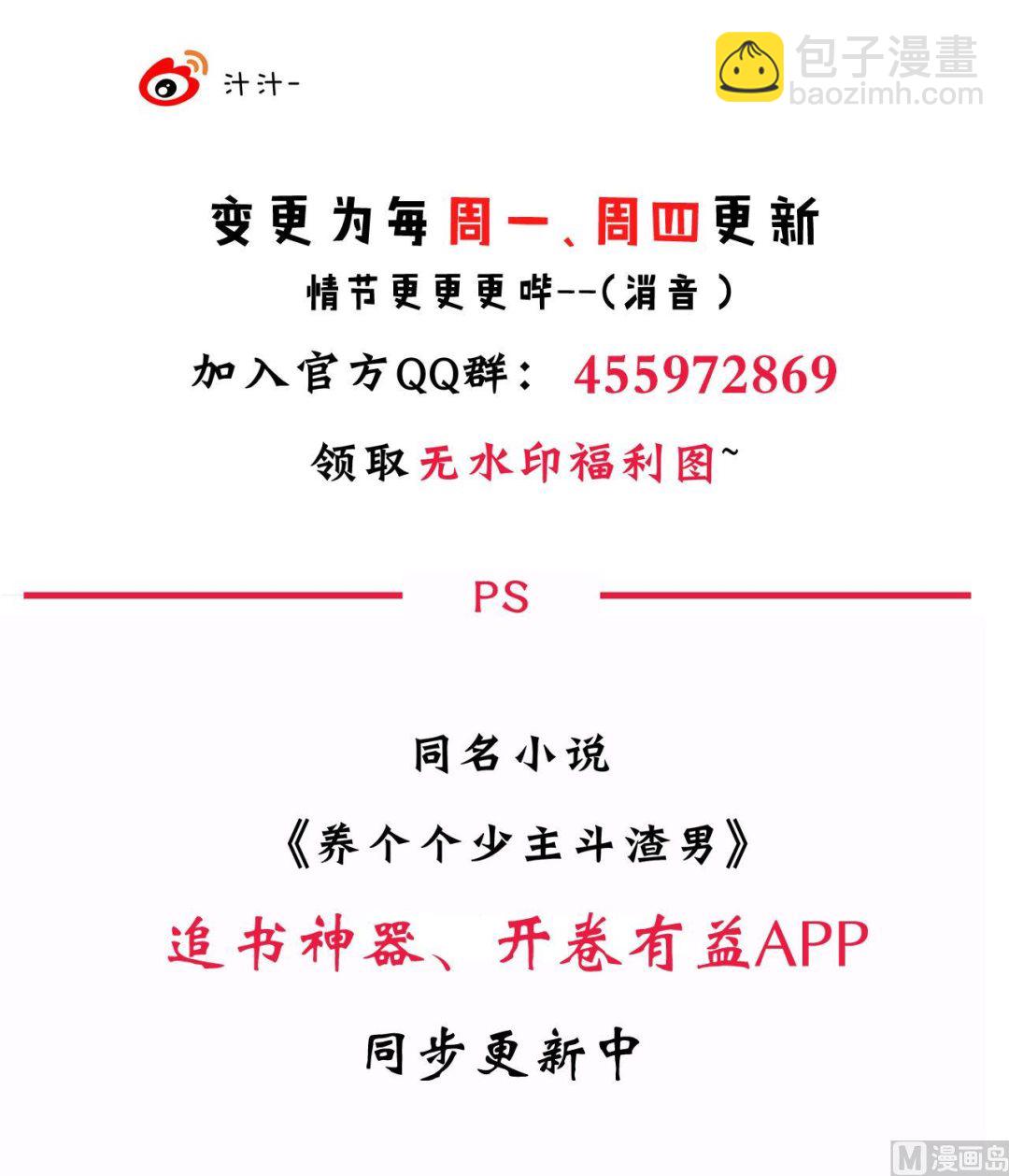 🍜养个少主斗渣男 第149话 分歧 第42页