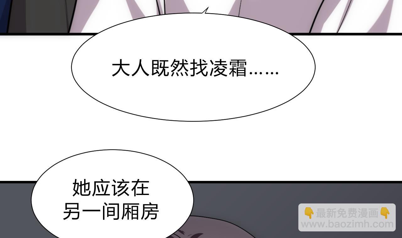 🍜养个少主斗渣男 第149话 分歧 第7页