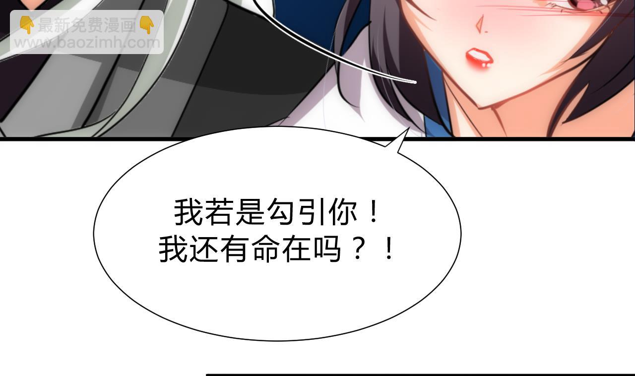 🍜养个少主斗渣男 第151话 留在这里 第10页