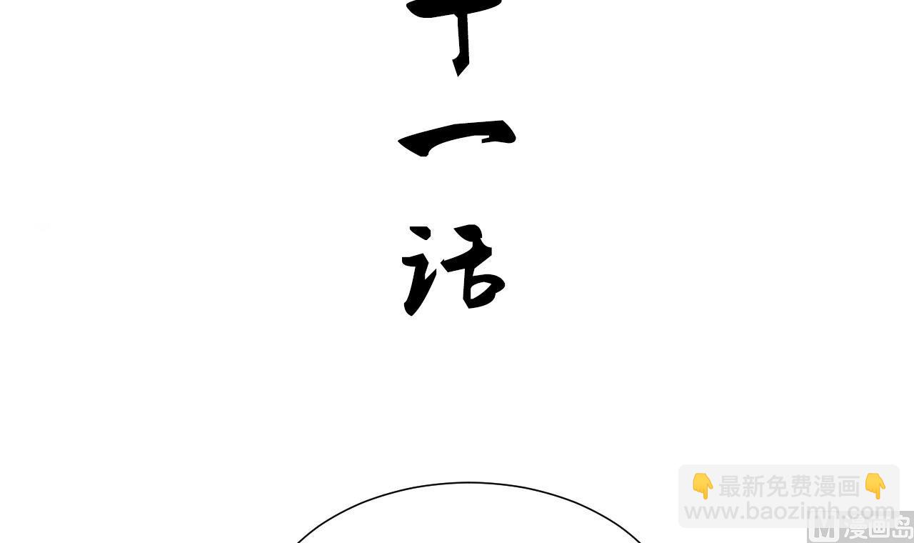 🍜养个少主斗渣男 第151话 留在这里 第3页