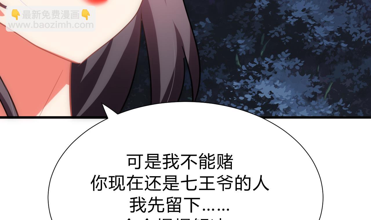 🍜养个少主斗渣男 第151话 留在这里 第37页