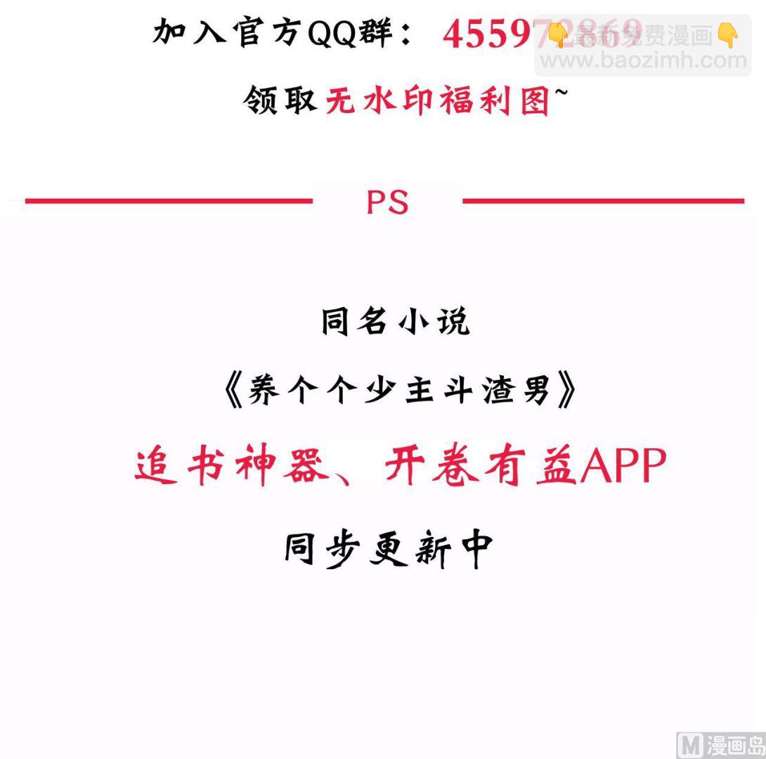 🍜养个少主斗渣男 第151话 留在这里 第42页