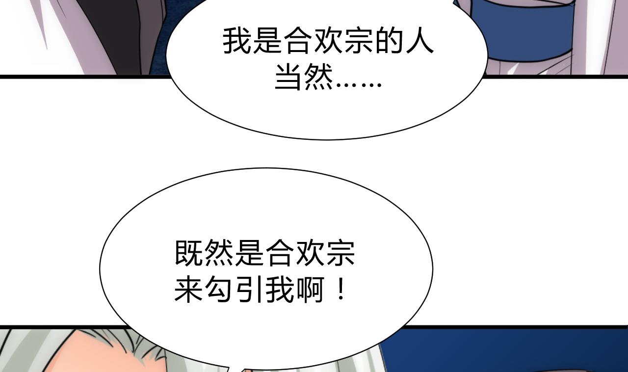 🍜养个少主斗渣男 第151话 留在这里 第8页