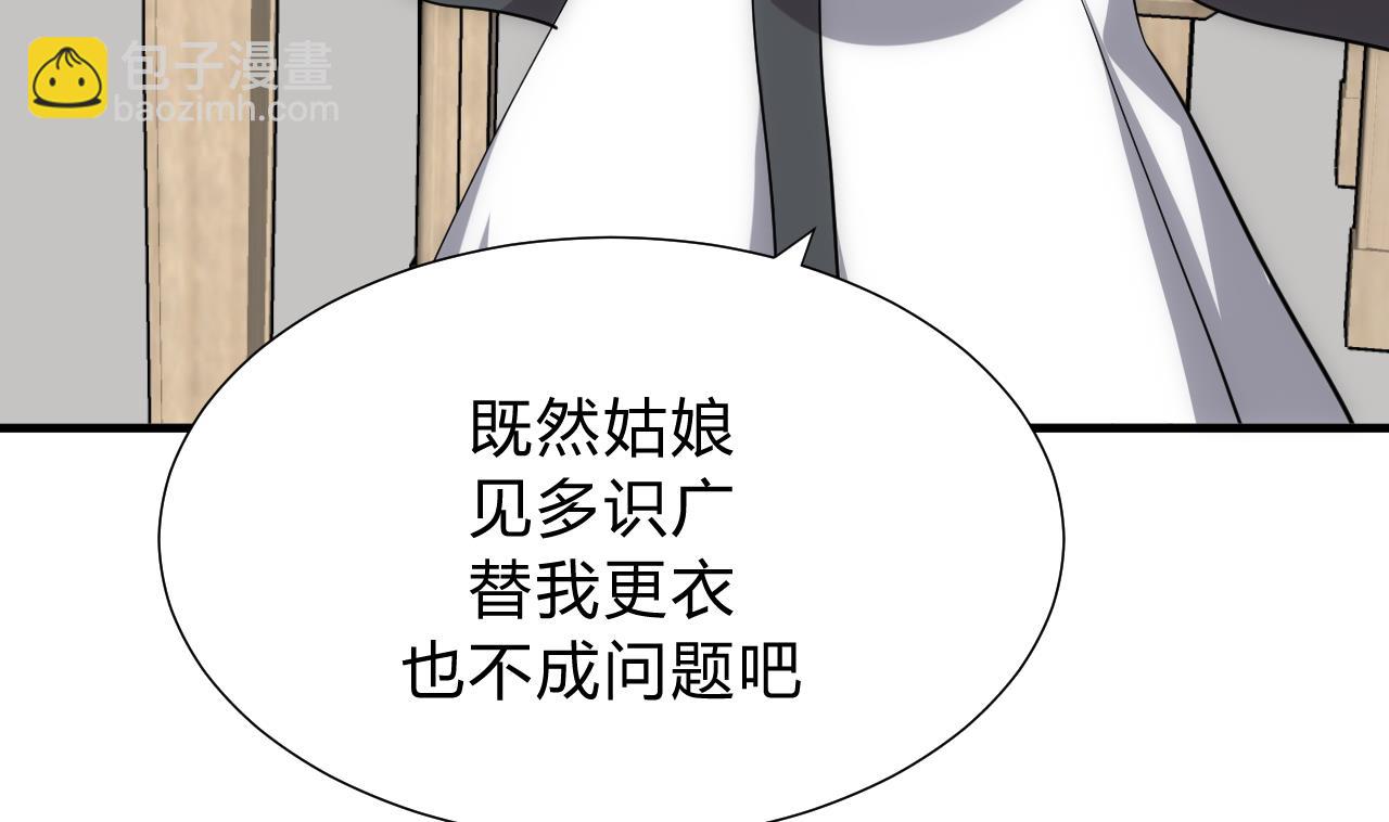 🍜养个少主斗渣男 第153话 试探中 第11页