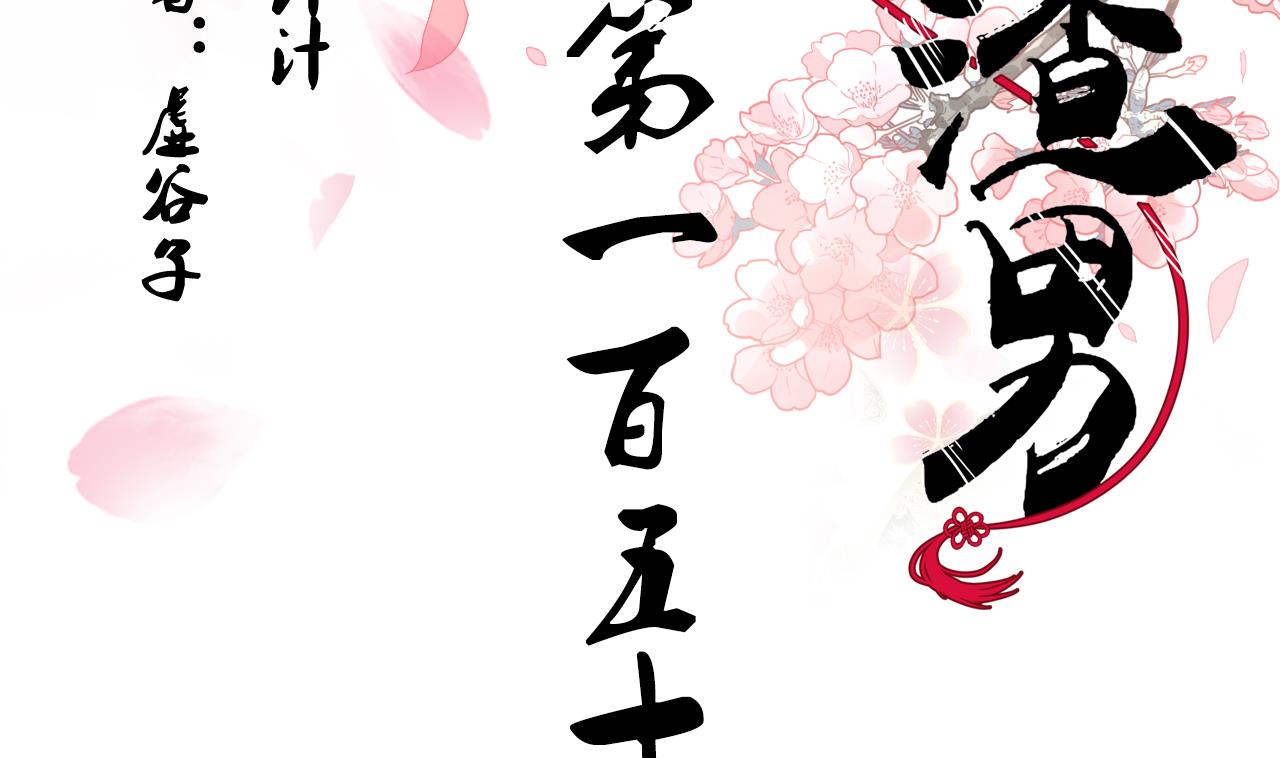 🍜养个少主斗渣男 第153话 试探中 第2页