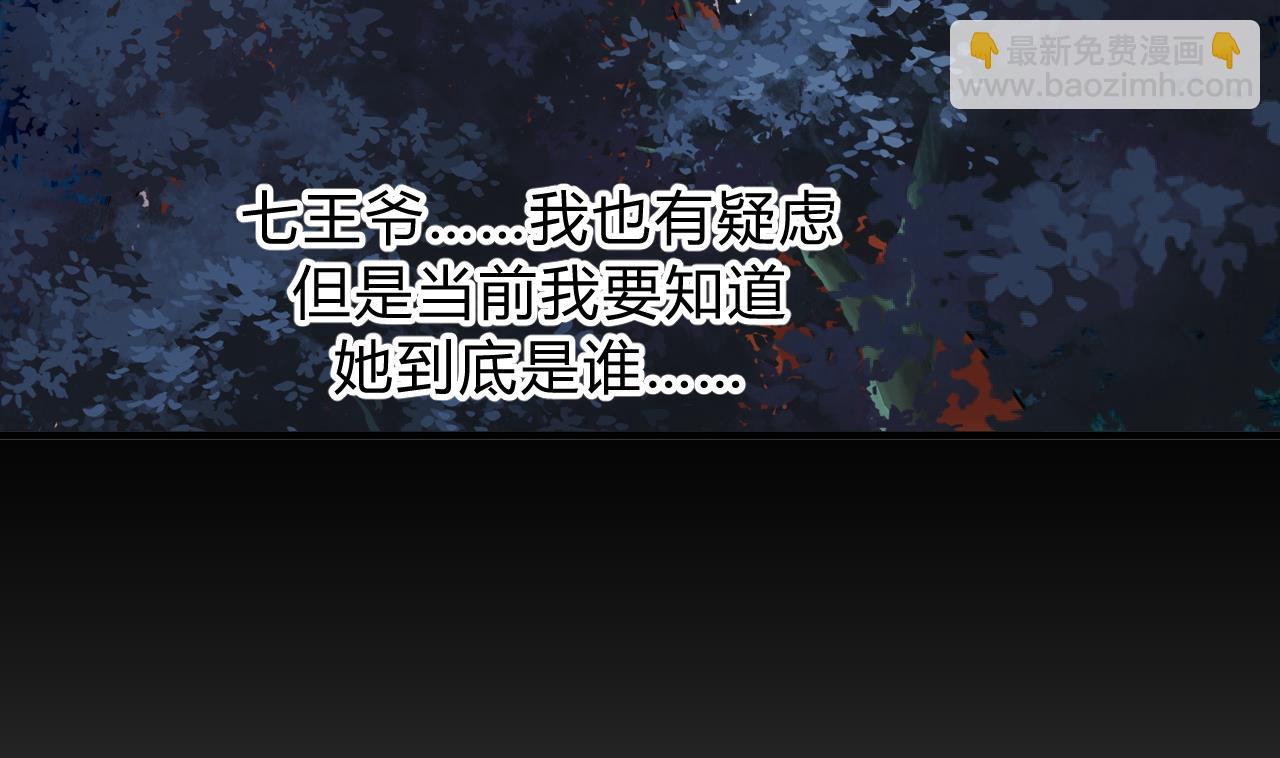🍜养个少主斗渣男 第153话 试探中 第29页