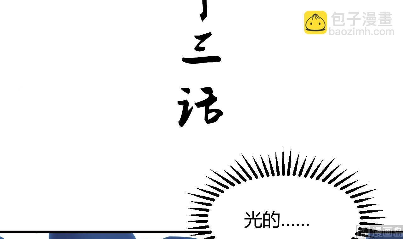 🍜养个少主斗渣男 第153话 试探中 第3页
